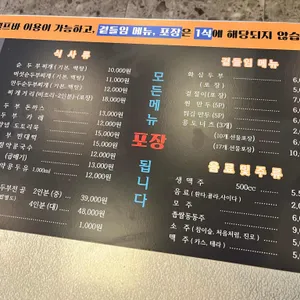 화심순두부 리뷰 사진