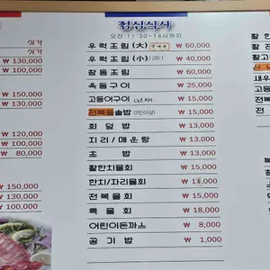 제철별미횟집 리뷰 사진
