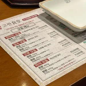 고반식당 리뷰 사진