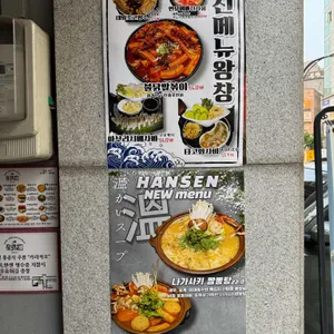 한센 리뷰 사진