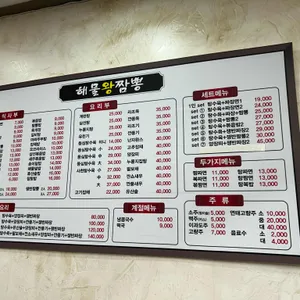 해물왕짬뽕 리뷰 사진