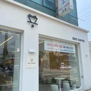 에스토 커피 리뷰 사진