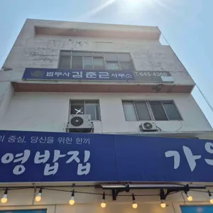 충무향토김밥 리뷰 사진