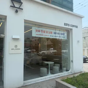 에스토 커피 리뷰 사진