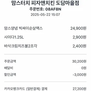 맘스피자 리뷰 사진