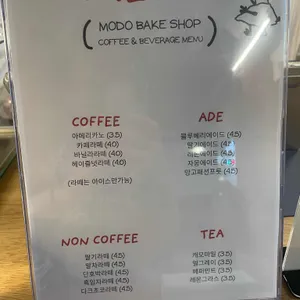 모도베이커리 리뷰 사진
