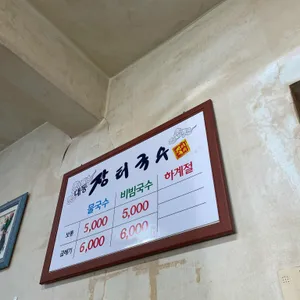 대동장터국수 리뷰 사진