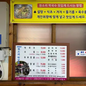 원소리 막국수 리뷰 사진