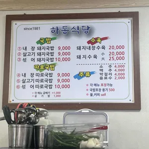 하동식당 리뷰 사진