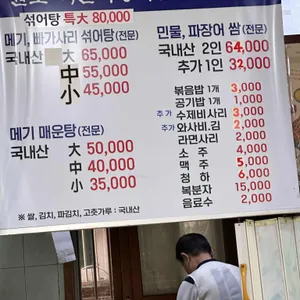 석산민물매운탕전문 리뷰 사진