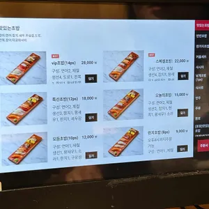 맛있는초밥집 리뷰 사진