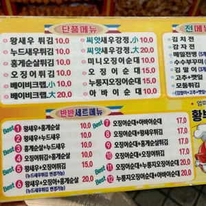 황부자튀김 리뷰 사진