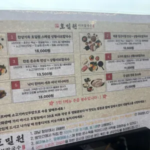 호밀원샤브칼국수 리뷰 사진