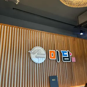 미담영양솥밥 리뷰 사진
