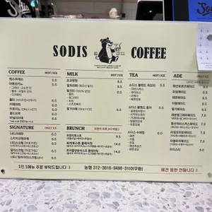 소디스커피 리뷰 사진