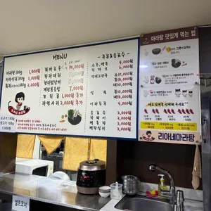 리아네마라탕 리뷰 사진