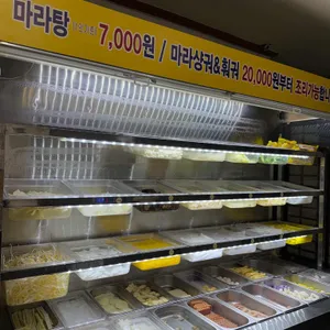 리아네마라탕 리뷰 사진