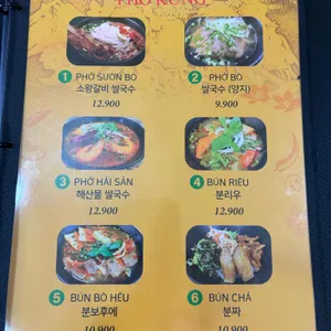 베트남쌀국수 phokung 리뷰 사진
