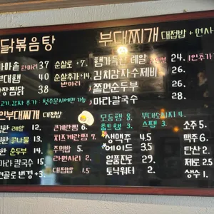 보글지글 부대찌개&닭볶음탕 리뷰 사진