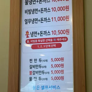 송주불냉면 리뷰 사진