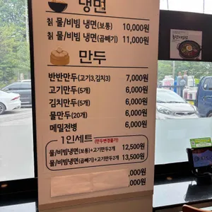 우이동 백운면옥 리뷰 사진