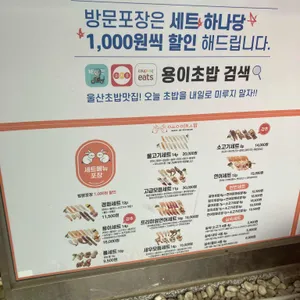 용이초밥 리뷰 사진