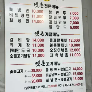 옛촌칡냉면 리뷰 사진