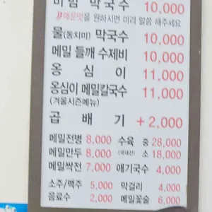 천서리샘터막국수 리뷰 사진