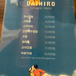 다이히로 리뷰 사진