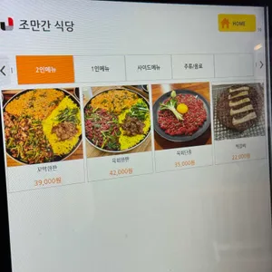 조만간식당 리뷰 사진