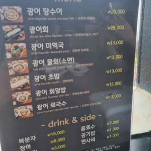 광어다 리뷰 사진