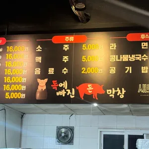 독에빠진돈막창 리뷰 사진