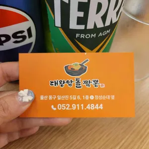 울산대왕암돌짬뽕 리뷰 사진