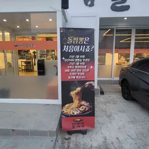 울산대왕암돌짬뽕 리뷰 사진