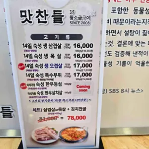 맛찬들왕소금구이 리뷰 사진