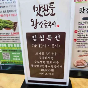 맛찬들왕소금구이 리뷰 사진