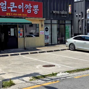 신얼큰이짬뽕 리뷰 사진