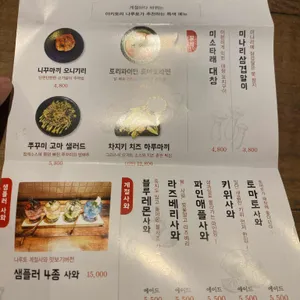 야키토리 나루토 리뷰 사진