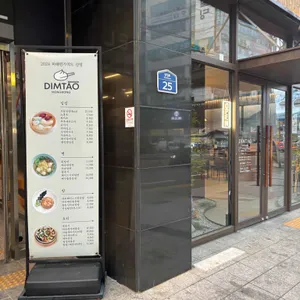 딤타오 리뷰 사진
