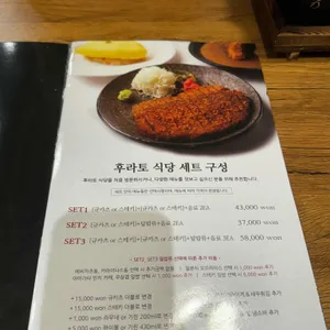 후라토식당 리뷰 사진