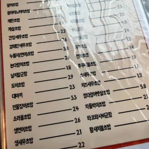 스시꽃필무렵 리뷰 사진