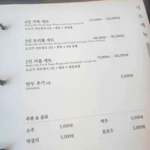 미면정 양재칼국수 샤브샤브 리뷰 사진