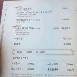 미면정 양재칼국수 샤브샤브 리뷰 사진