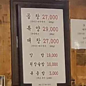 강남곱창 리뷰 사진