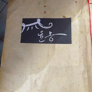 윤몽 리뷰 사진