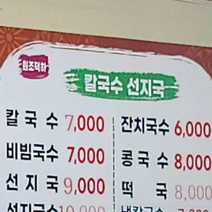 새덕하칼국수선지국 리뷰 사진