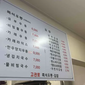 고관로우동 리뷰 사진