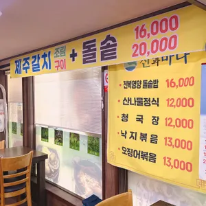 산과바다 리뷰 사진