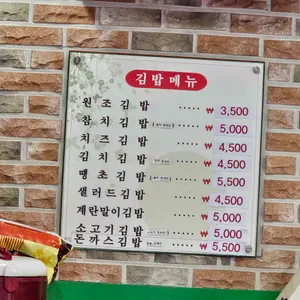 김밥천국 리뷰 사진