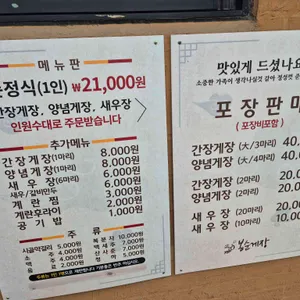 봉순게장 리뷰 사진